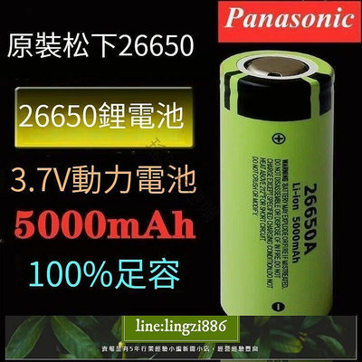 【現貨】國際牌26650 鋰　電池 NCR26650A 5000mah 高容量不虛標 充電電池 手電電池