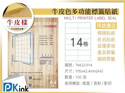 PKink-A4牛皮標籤貼紙14格 9包/箱/噴墨/雷射/影印/地址貼/空白貼/產品貼/條碼貼/姓名貼