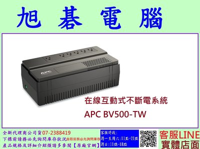 含稅 全新台灣代理商公司貨 APC BV500-TW 在線互動式不斷電系統 ups BV500