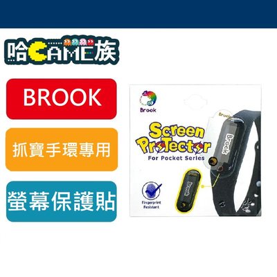 [哈GAME族]BROOK 抓寶手環專用螢幕保護貼 專用 自動抓寶手環 Pokemon GO
