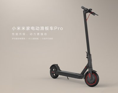【翼世界】小米米家電動滑板車 pro 新款 代步車 電動車 折疊車 滑板車 45KM (可分期)