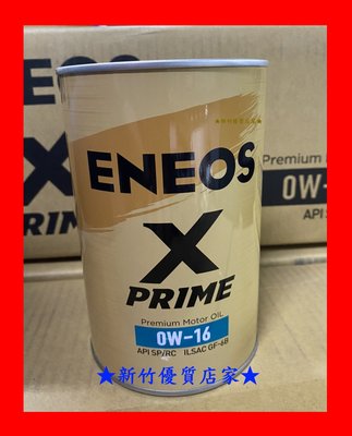 新竹優質店家 ENEOS總代理 0W-16 新日本 X-PRIME 油電車 0W16 SP RC GF6 HONDA