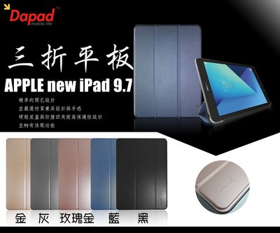 特價免運☆Apple iPad(2019)/iPad air2 (9.7吋)三折立架側掀皮套Dapad出品☆諾易通訊