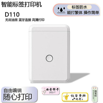 精臣d110標籤印表機家用不幹標籤機繁體迷你d11熱敏印表機