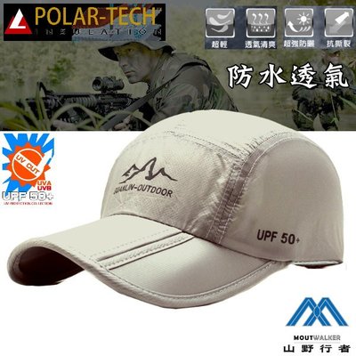 抗UV50+ 防潑水 (6H等級) 透氣 戶外 野訓 摺疊帽 MW-001H 卡其 防曬帽 露營 釣魚