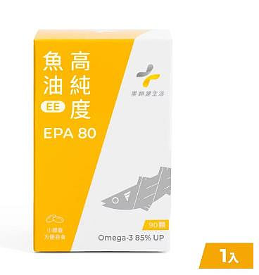 【藥師健生活】EPA80高純度魚油 90顆/盒