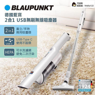 ［現貨］BLAUPUNKT 藍寶USB手持直立無刷吸塵器 (BPH-V18DU)