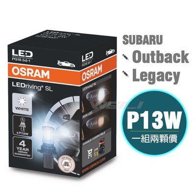 【SUBARU Outback Legacy】OSRAM歐司朗828DWP P13W LED 6000K日行燈燈泡