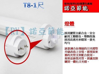 [嬌光照明]LED日光燈管 T8 1尺 6W 可選 白光/黃光(保固1年)燈