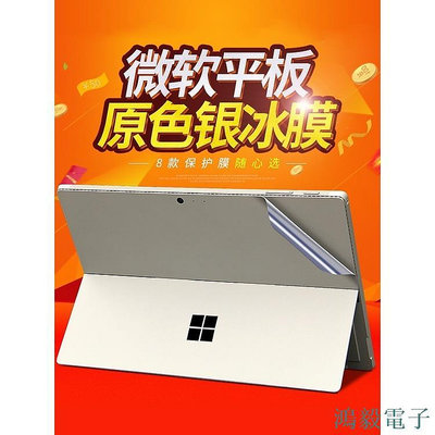 鴻毅電子適用於微軟surface pro6背貼go pro7 8平板pro x新pro3背膜pro4貼膜pro5保護2貼紙lap