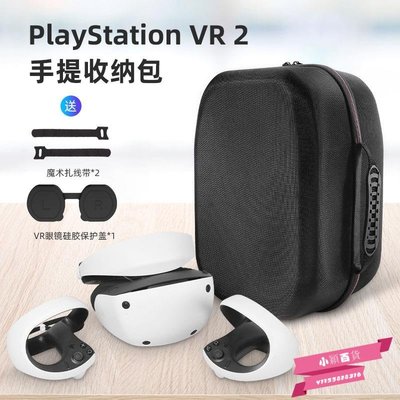 適用Sony索尼PlayStation VR2收納包 手柄主機保護套PS5 VR包-小穎百貨