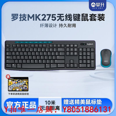 滑鼠羅技MK275鍵鼠套裝鍵盤滑鼠筆記本辦公臺式電腦游戲鍵鼠
