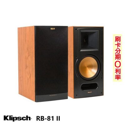 永悅音響 Klipsch RB-81 II 書架型喇叭(木色/對) 全新釪環公司貨 歡迎+即時通詢問(免運)