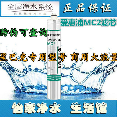 美國愛惠浦MC2凈水器 濾芯 商用直飲 咖啡機制冰機 奶茶餐飲管道