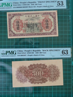 1949年一版人民幣伍佰圓 耕地樣票 PMG 63 53 同編號002007 少見