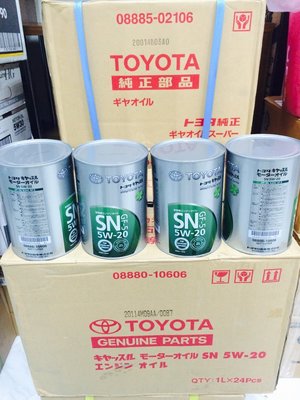 【豐田 TOYOTA】GF-5、5W20 合成機油、豐田機油、1L/罐、24罐/箱【日本進口】-滿箱區