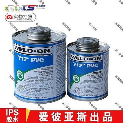 熱銷款~PVC膠水IPS膠717膠水排水管件UPVC化工管給水管膠粘劑WELD-ON灰色