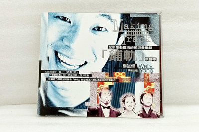 【標標樂0503-33▶楊呈偉 鋪軌】CD華語