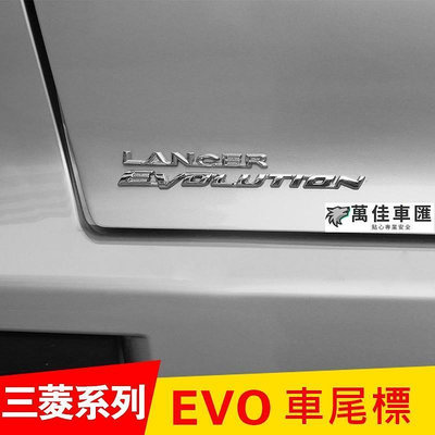 三菱Lancer Evolution 車尾標 海外版十代EVO 電鍍車標 FORTIS IO SPORTBACK Mitsubishi 三菱 汽車配件 汽車改裝