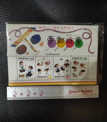 童玩郵票小全張 中華郵票展覽-泰國 中華民國臺灣郵票