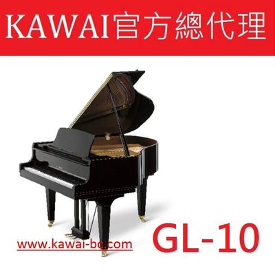【河合鋼琴官方總代理】KAWAI GL-10平台鋼琴 /工廠直營特販中心