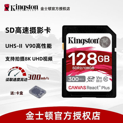 金士頓SDR2 V90 SD卡128G 高速300M UHS-II相機記憶體4k8K高清 U3