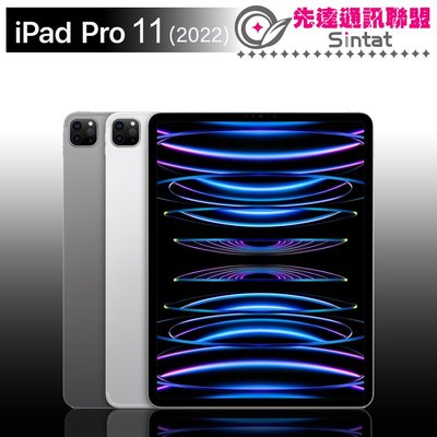 ※先達通訊聯盟-R4341※APPLE IPAD PRO 11吋(2022) 128G WIFI版 門號折扣請參考下方圖