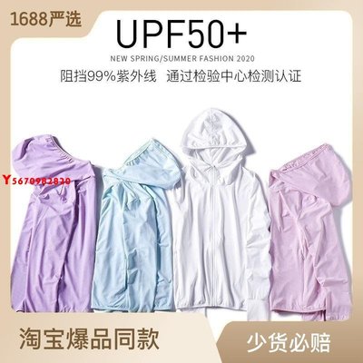 UPF50+同款透氣防紫外線女士皮膚服外套夏季薄款冰絲衣女Y2820