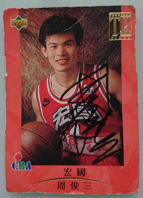 周俊三 - CBA 中華職籃 - 第2000次助攻 - 親筆簽名 - 1995 Upper Deck #72 球員卡