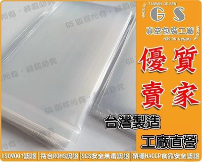 GS-BA147 PE袋 5*9cm*0.06 每包3000入1300元 真空袋茶葉袋土窯雞袋收納袋切割墊
