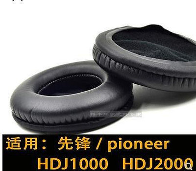 先鋒pioneer HDJ1000 hdj2000海綿耳機套耳棉 耳墊耳套耳罩配件