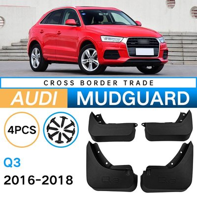 適用于奧迪Audi Q3 2016-2018外貿跨境擋泥板汽車輪胎軟擋泥皮瓦