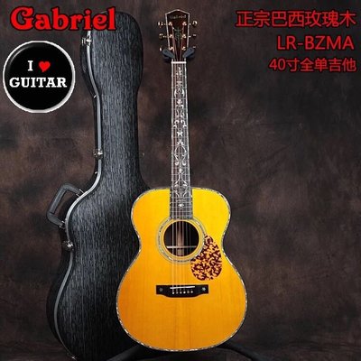 Gabriel 加百列 LR-BZMA 全單高端 巴西玫瑰木40吋全單吉他 強力推薦歡迎詢問來