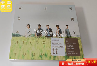 正版五月天專輯 Mayday  自傳CD唱片+歌詞本 音樂 流行音樂 動漫原聲【奇摩甄選】2609