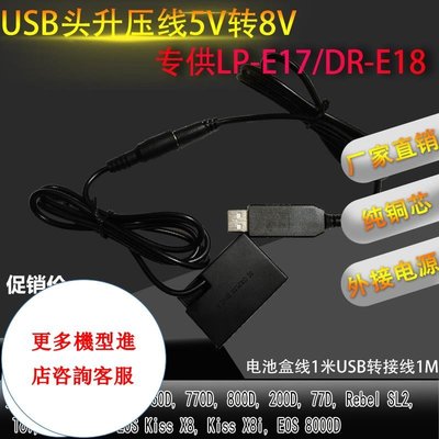 相機配件 USB升壓8V轉LP-E18假電池盒EOS RP 750D 760D 800D外接移動充電源 WD014