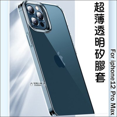 超薄透明套 iPhone 12 pro Max 11 Pro XS XR iPhone 7 8 se 透明殼