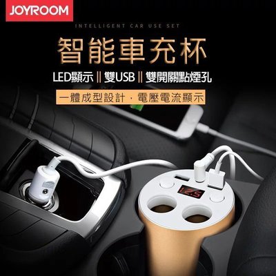 現貨熱銷-JOYROOM ACER ASUS 鴻海 Xiaomi 雙孔 3.1A 擴充 智能 顯示 車充杯