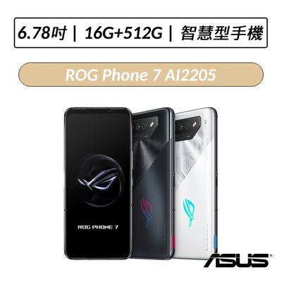 ❆送保貼❆ 華碩 ASUS ROG Phone 7 AI2205 6.78吋 16G/512G 電競手機