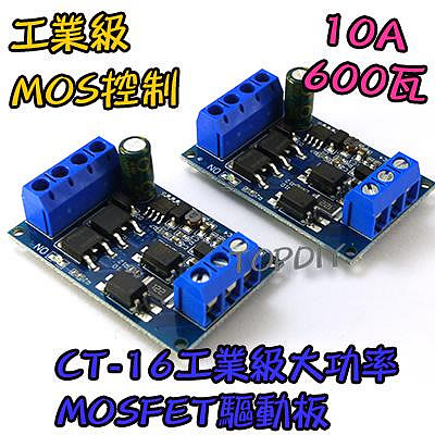 工業級【阿財電料】CT-16 MOS 驅動板 模組 功率板 電流 PWM 輸出 控制板 MOSFET 脈衝 馬達