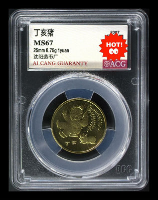 【二手】2007一輪豬年紀念幣 愛藏67分  錢幣 紀念幣 評級幣【雅藏館】-520
