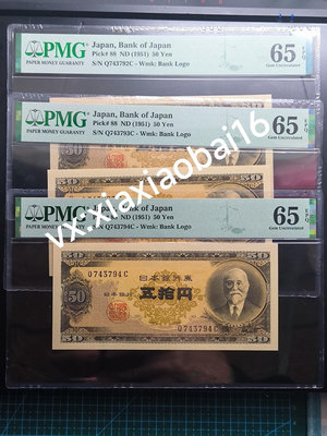 真品古幣古鈔收藏日本銀行券B號五十元 高橋是清和日本銀行