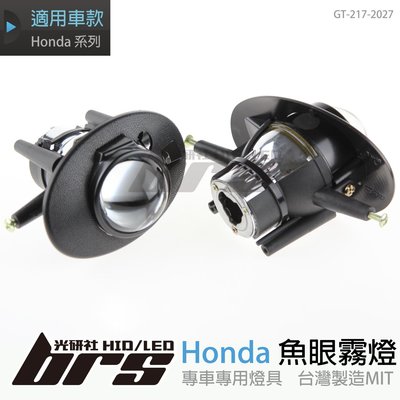 【brs光研社】GT-217-2027 Honda 魚眼霧燈 本田 CRV FIT 雅哥 八代 喜美 七代