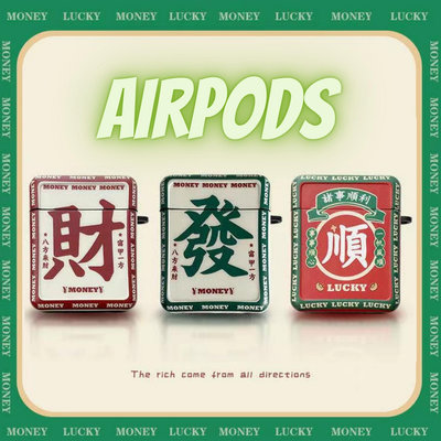 台灣現貨 適用AirPods Pro2 三代 新年快樂 麻將風格 保護套 保護殼 耳機保護套