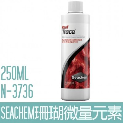 【SEACHEM】西肯珊瑚微量元素250ML N-3736