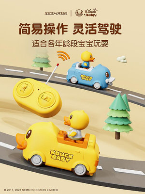 溜溜B.Duck小黃鴨遙控汽車3歲寶寶玩具4男孩兒童遙控車卡通玩具車禮物