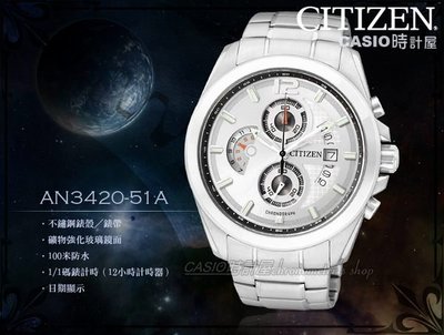 CITIZEN星辰錶_AN3420-51A_扇形三眼計時不鏽鋼錶帶_紳士石英錶