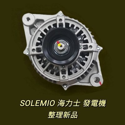 【保固六個月】豐田 TOYOTA Solemio 海力士 2.5/2.7 發電機 現貨 台製 整理新品〝牛馬達汽材〞