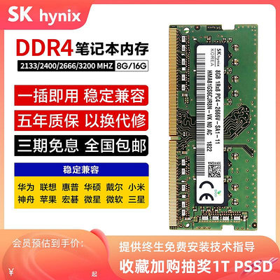海力士筆電電腦記憶體條8G DDR4 2400 2666 3200運行記憶體16G正品