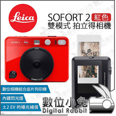 數位小兔【 預購 Leica 徠卡 SOFORT 2 紅 雙模式 拍立得相機 】公司貨 Instax Mini 相印機