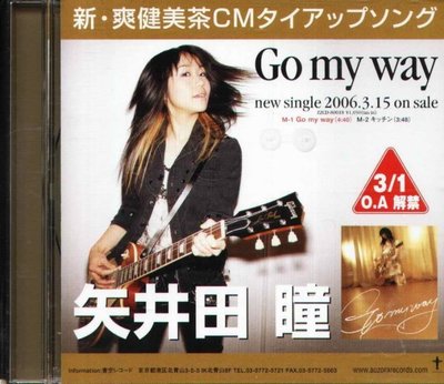 八八 - 矢井田瞳 - Go my way  [ 新 ・ 爽健美茶 CM ソング ] - 日版 - NEW